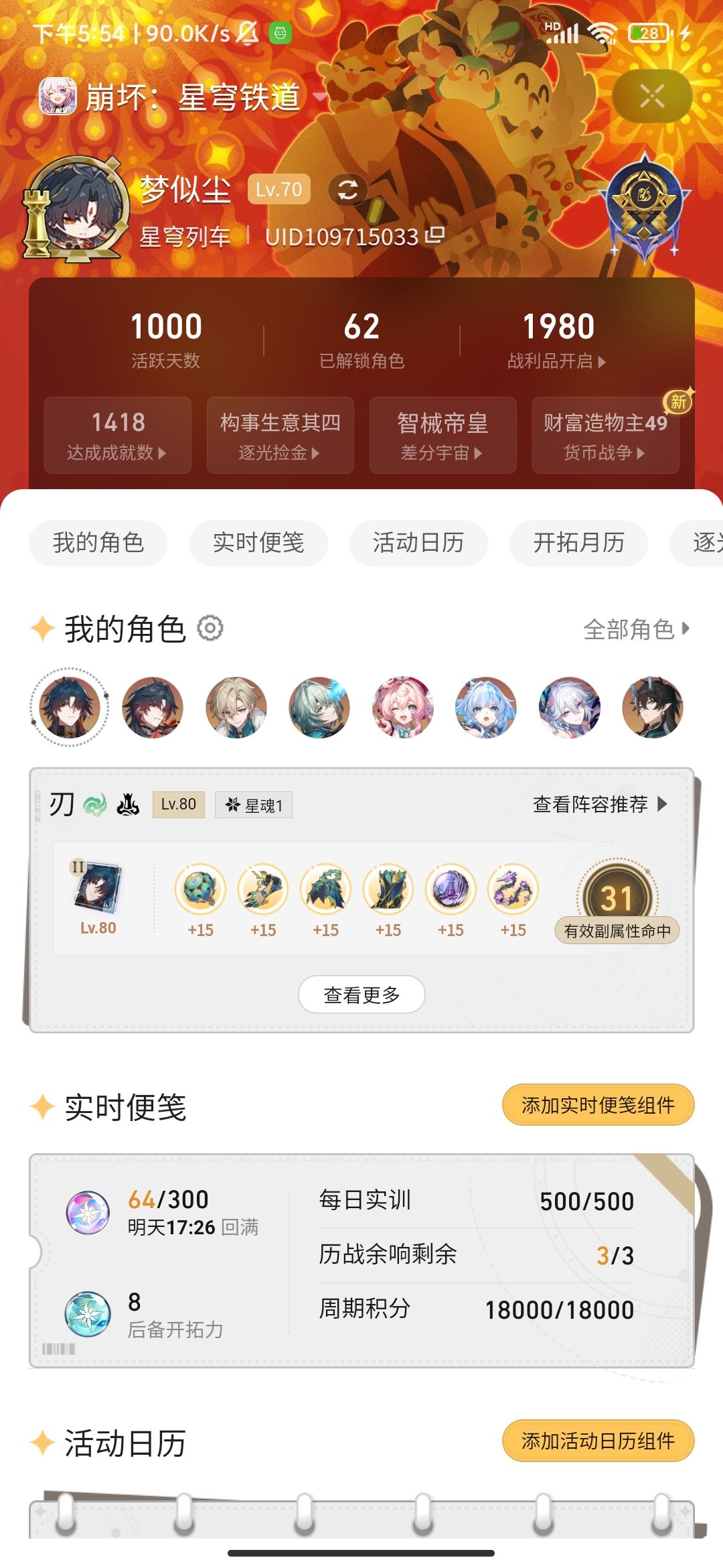 已圆梦 2