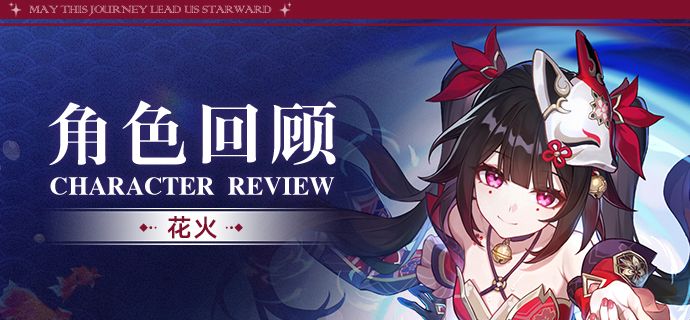 【V3.4攻略】3.4版本上半复刻池简评 3