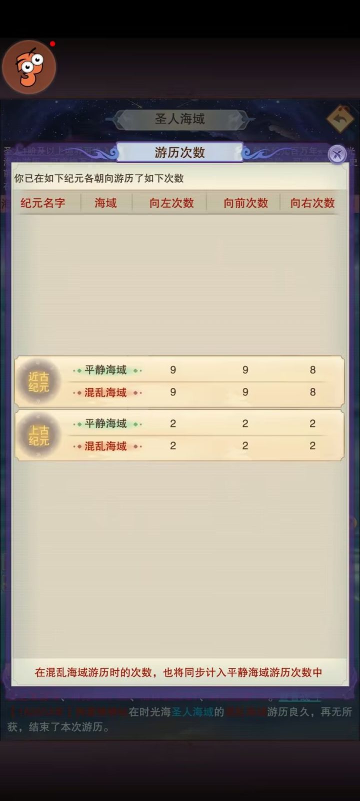 关于时光海坐标算法的解释截图