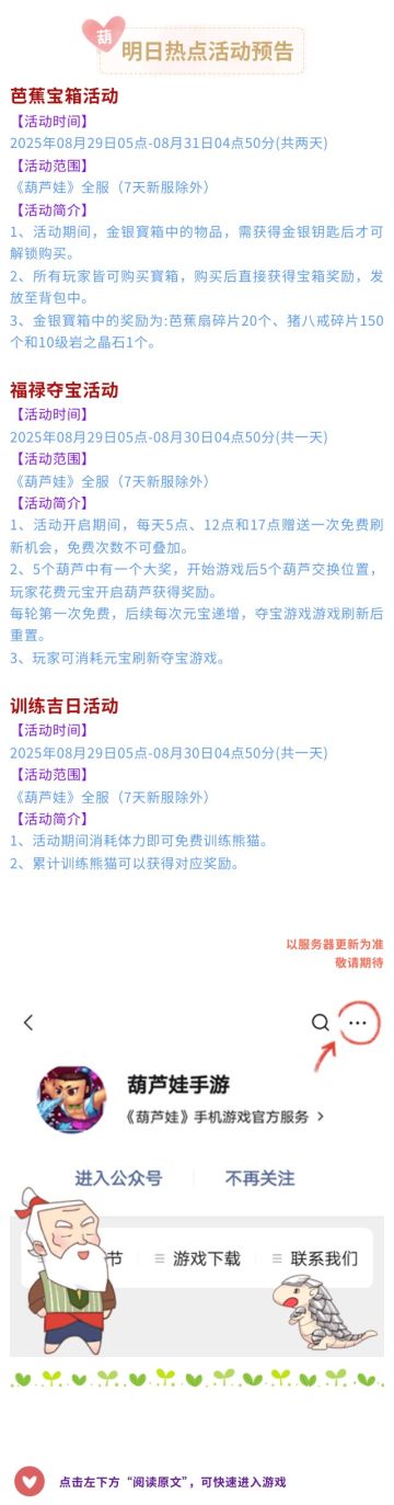 【葫芦娃】8月29日活动预告