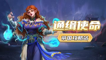 通缉使命 | 不可错过的支线任务，通缉使命来啦！