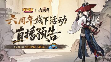 【7月9日六周年】直播预告：咒文系统制作人答疑，再抽万钻大奖！