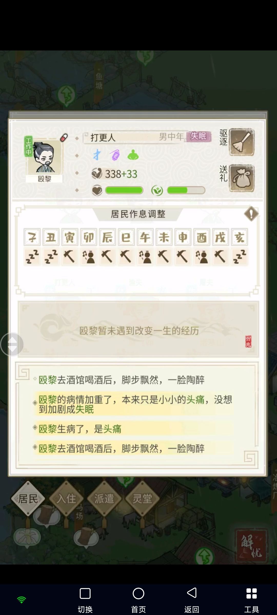 失眠到底怎么治疗,这个有技能的不想驱逐 2