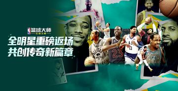 雨晴篱菊初香,三位全明星重磅返场！