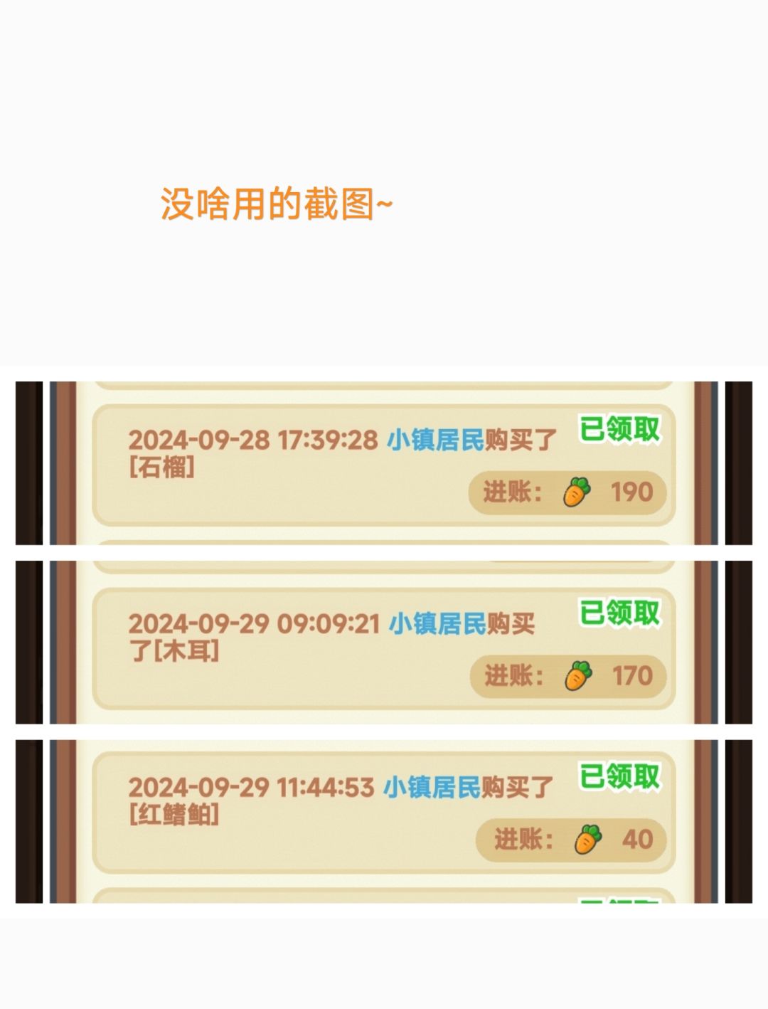 小镇居民 观察日记 (你想知道他们买啥了吗) 2