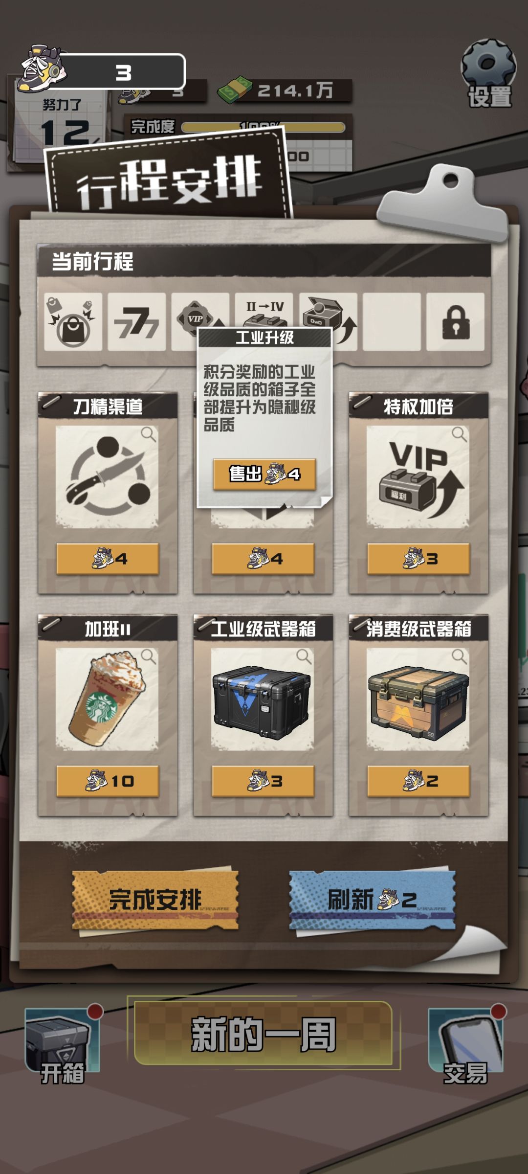 无限续航流 2
