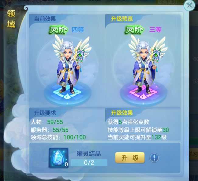 领域升级截图