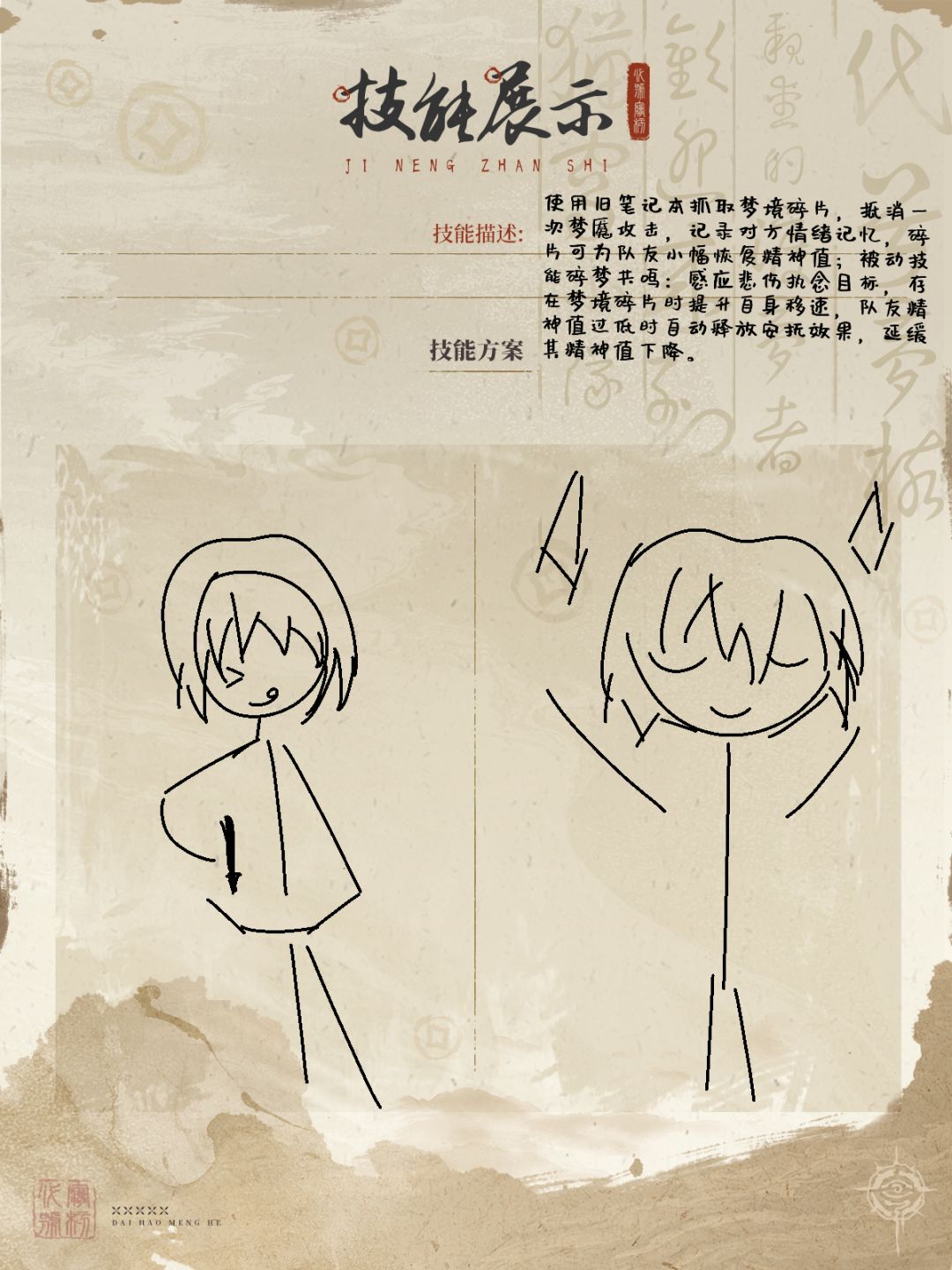 渡梦档案馆投稿 2