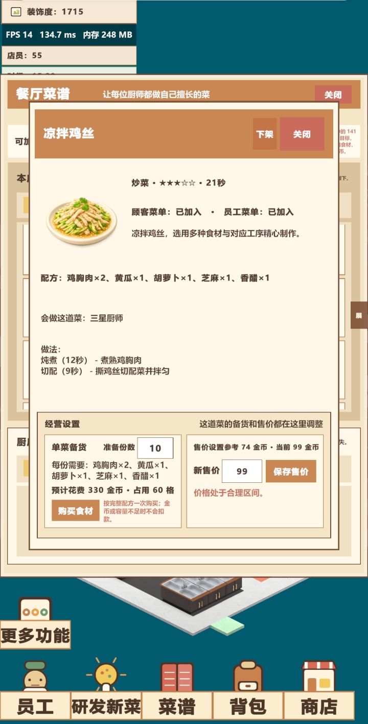 150道菜谱已解锁截图