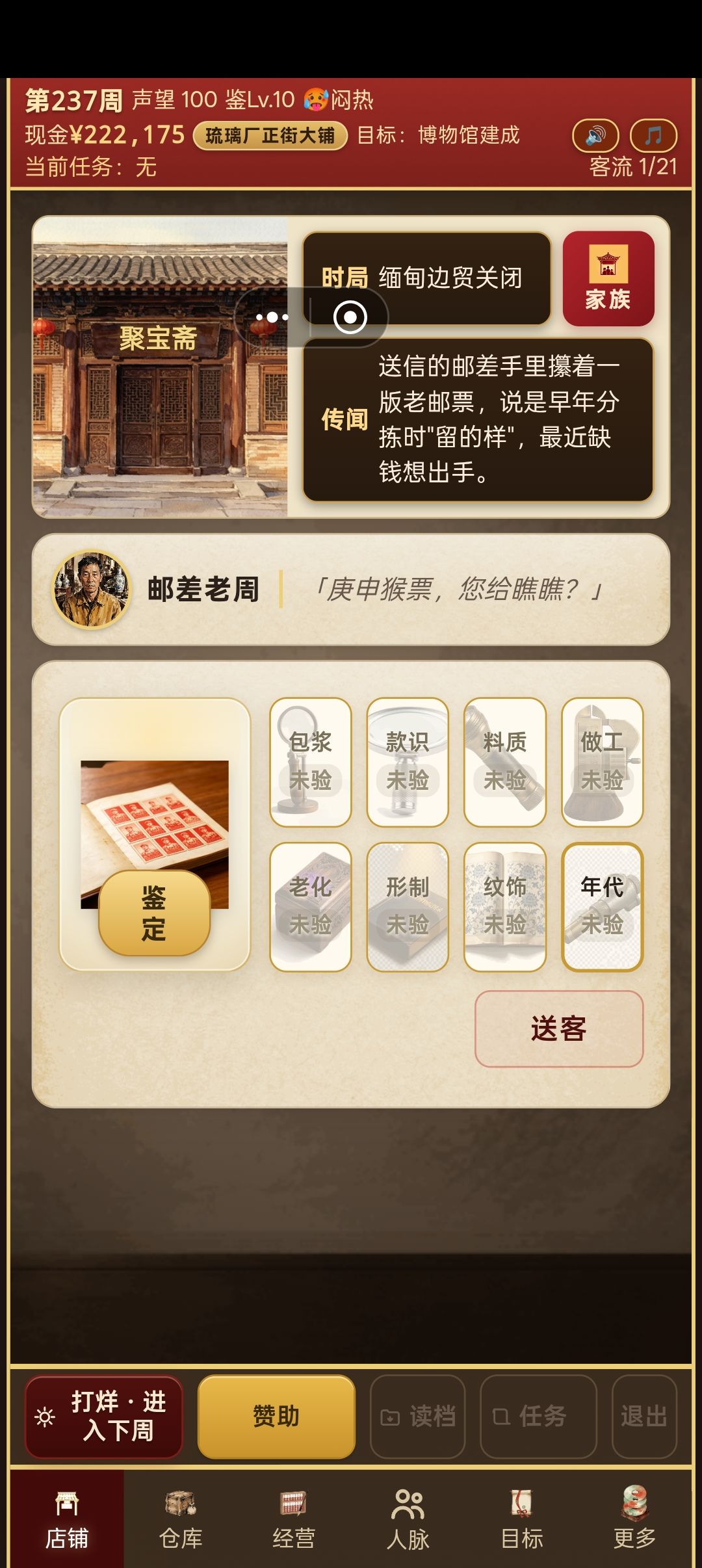 现在鉴定没有请孙掌眼鉴定的按钮了 1