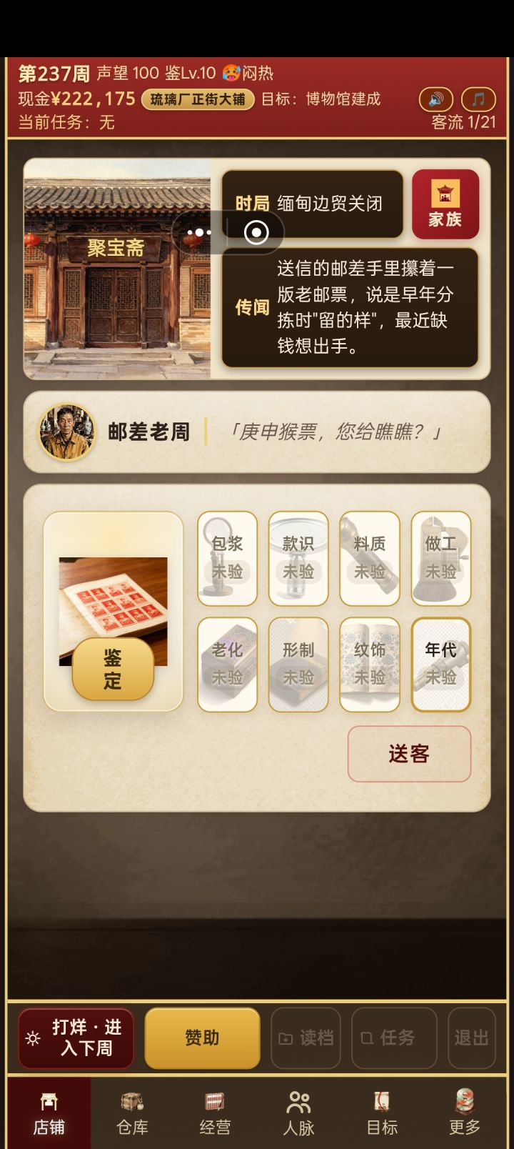 现在鉴定没有请孙掌眼鉴定的按钮了截图