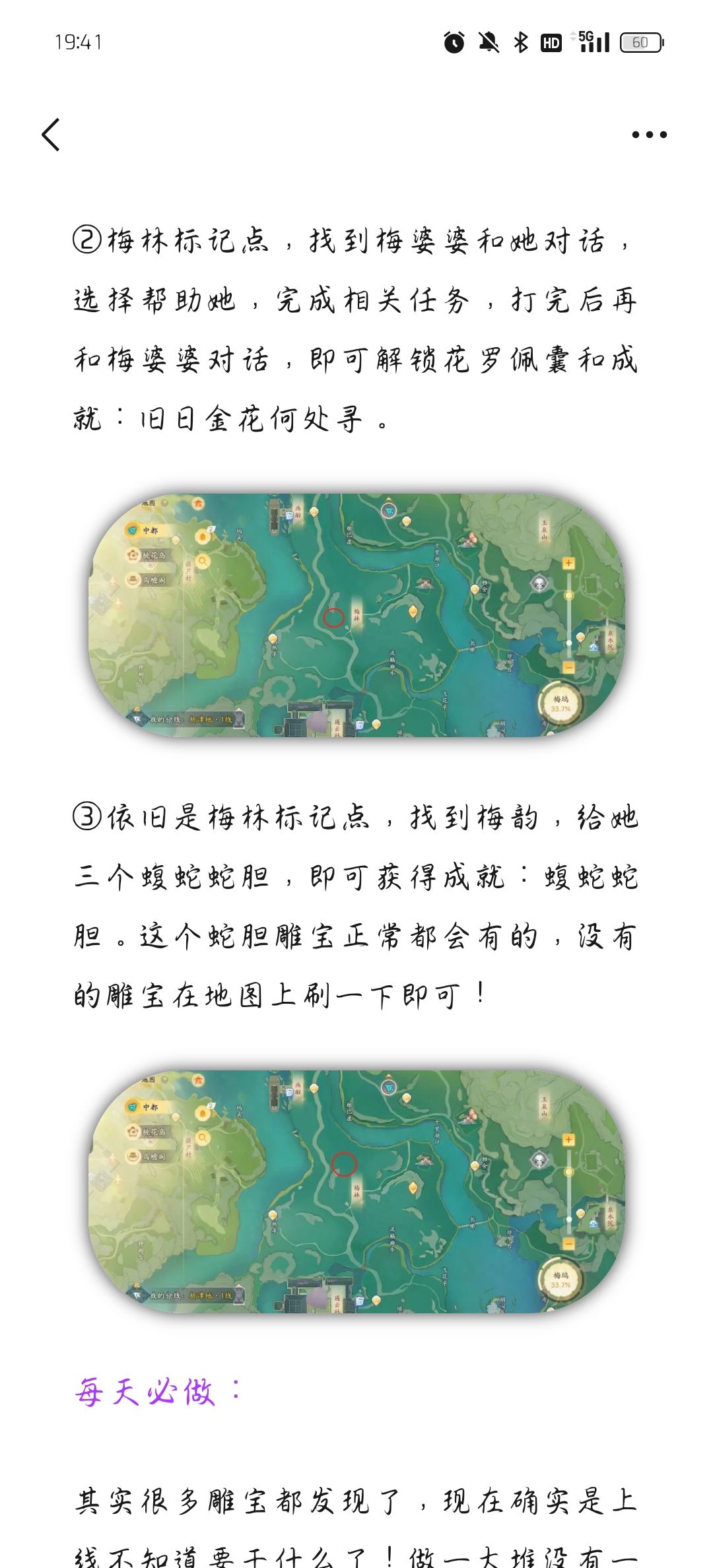射雕隐藏成就+每日必做 2