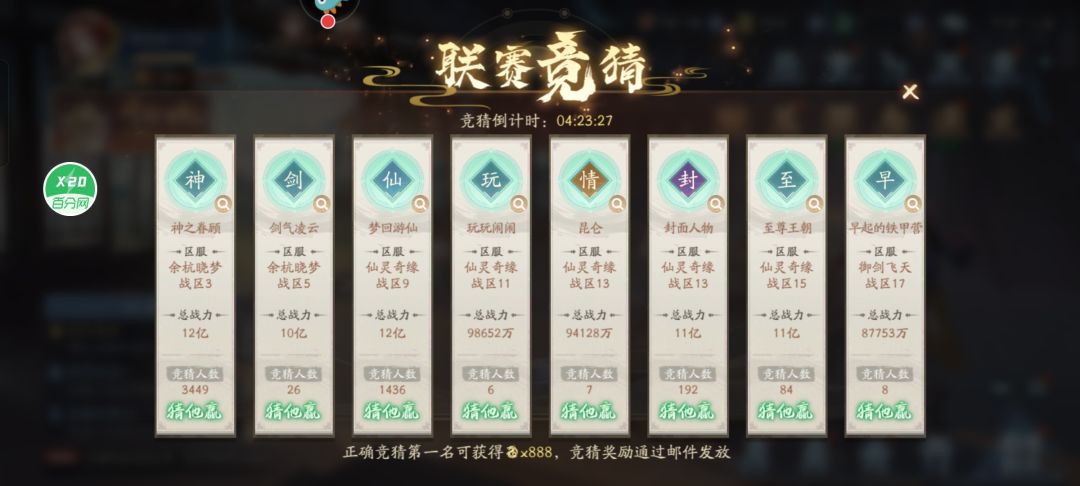渠道服的今天压哪个? 1