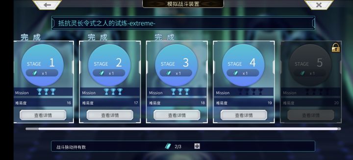 抵抗灵长令式之人ex4截图