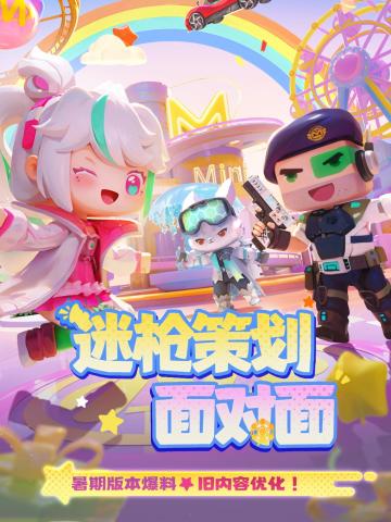 迷枪策划面对面，精彩落幕！