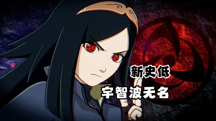 新史低!宇智波光逆转口碑《火影忍者 终极风暴羁绊》截图