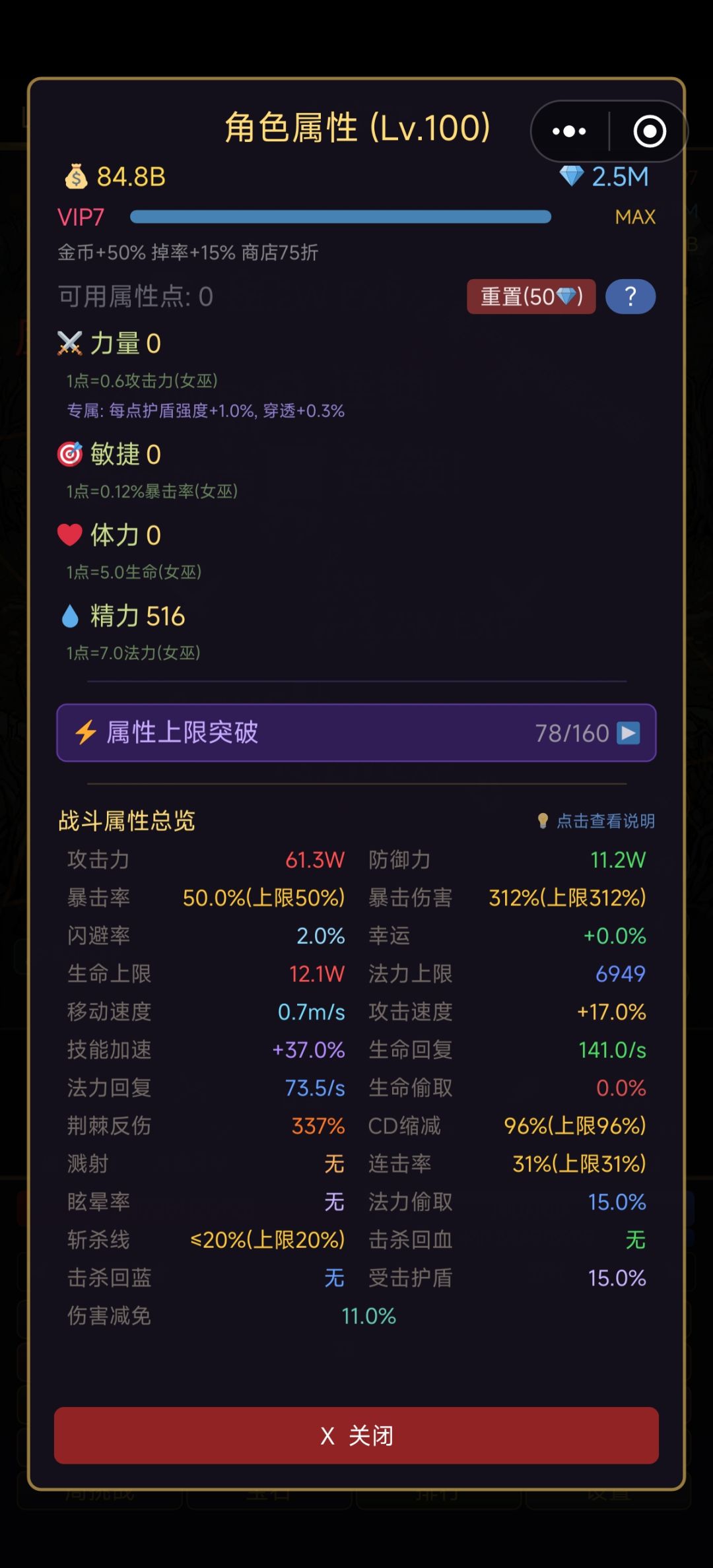 女巫攻略截图