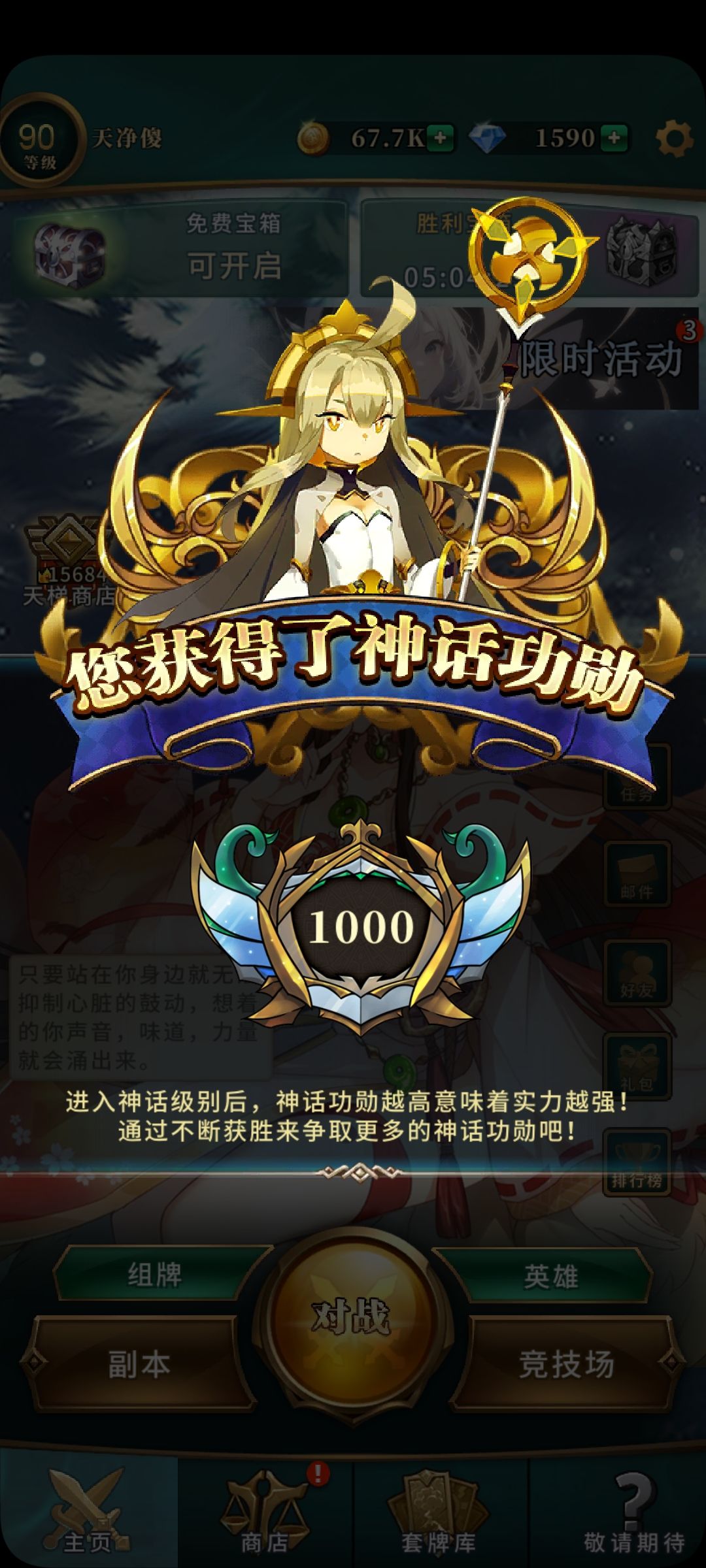 全胜神话卡组分享 3