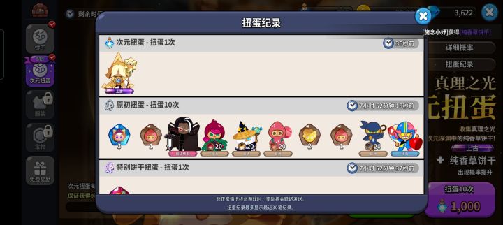 抽卡概率截图