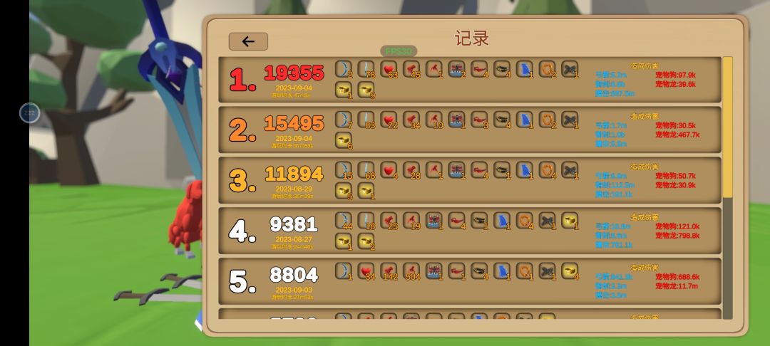 差一点 2w截图