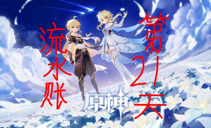 为了同步角色来个流水账吧—第二十一天截图