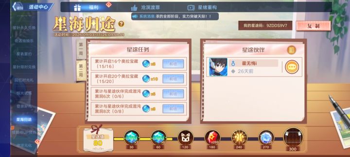 星海归途有人吗截图