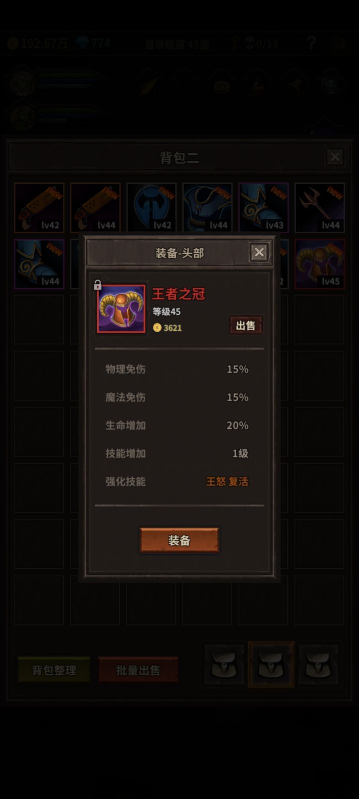 一年前玩刷了上百次都不出这头盔截图