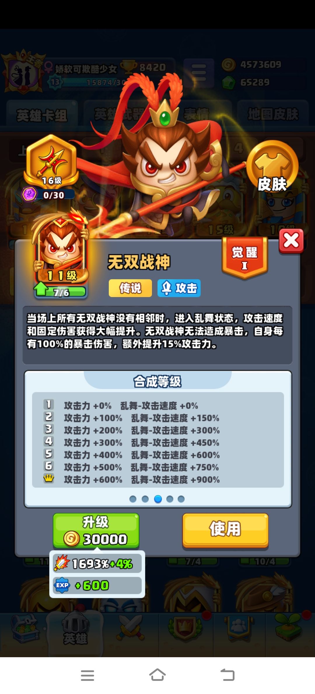 狗头是所有英雄合成加成最差的 4