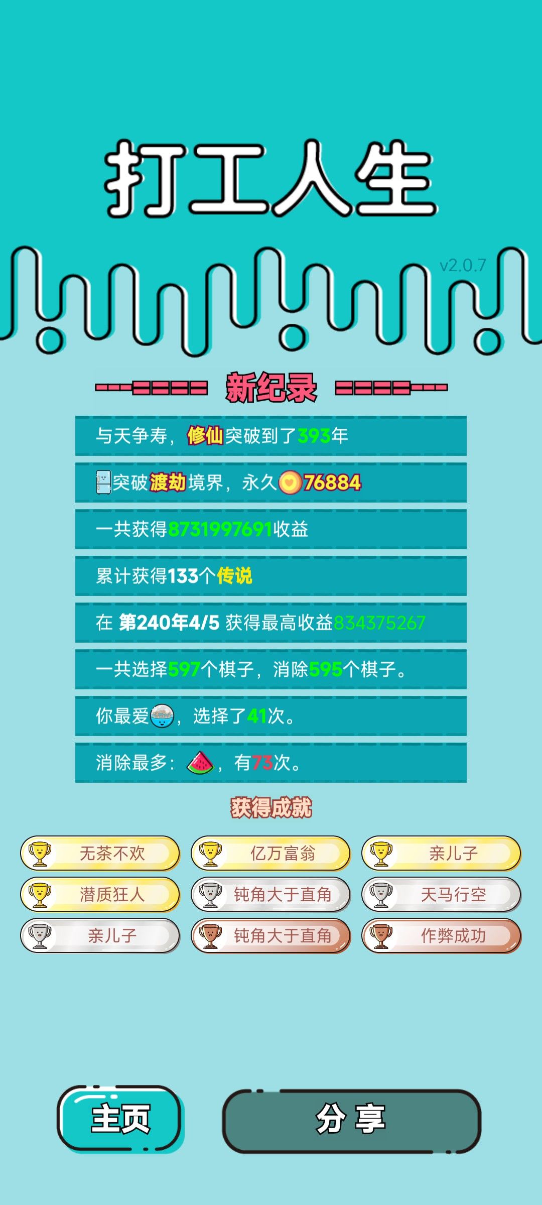 我的打工回顾 2
