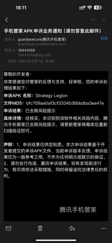 病毒或风险误报已申诉成功,请有相关问题的玩家更新设备病毒库