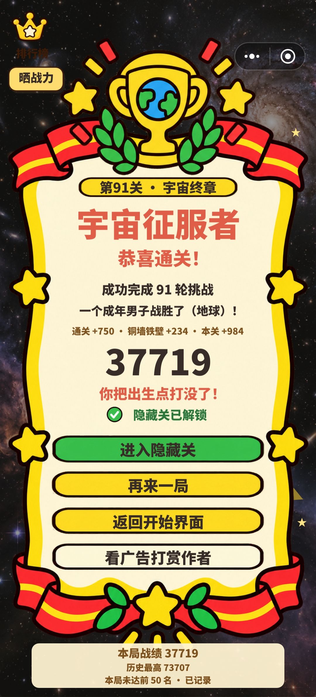 这把挑战通关最低分 2