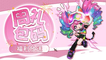 【周礼包码】击退热浪