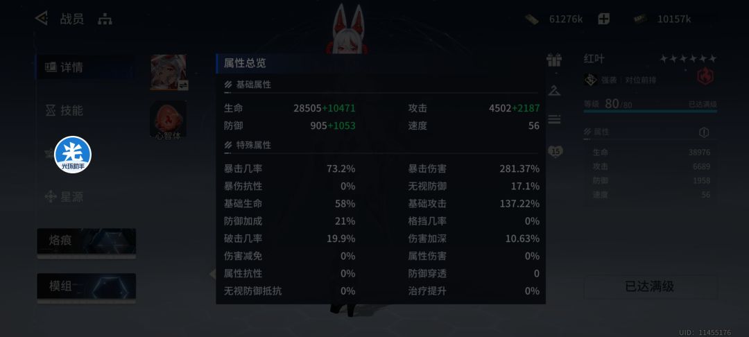 红叶目前前排PvP地位 2