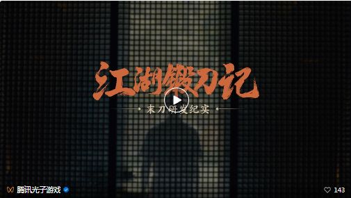 千锤百炼·江湖锻刀记——《末刀》研发纪实截图
