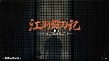 千锤百炼·江湖锻刀记——《末刀》研发纪实