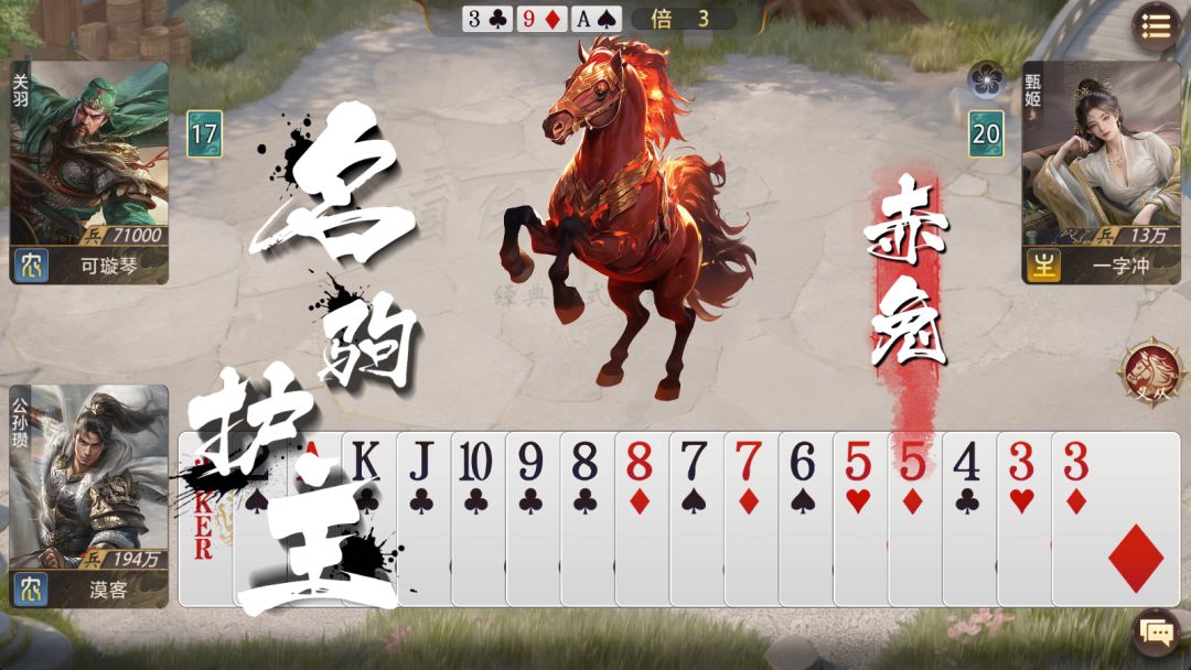 百将牌坐骑盘点 2