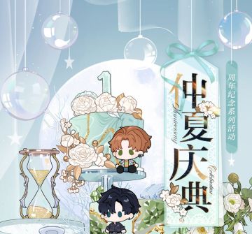 [已开奖] 仲夏庆典，光夜同行。送《光与夜之恋》全套角色立牌啦！