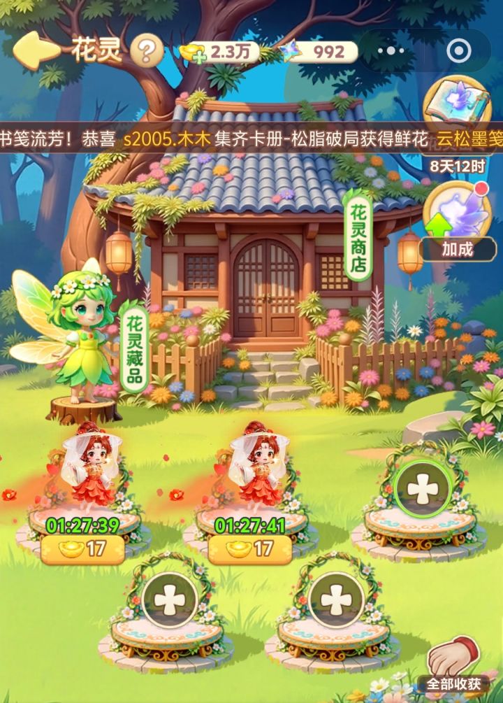 入坑花灵晚了,挺解压的一款游戏截图