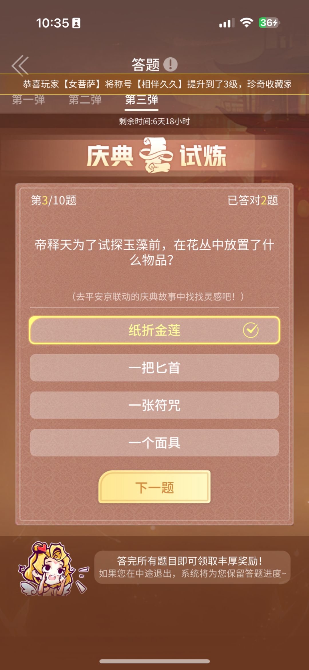 第三弹试炼 3
