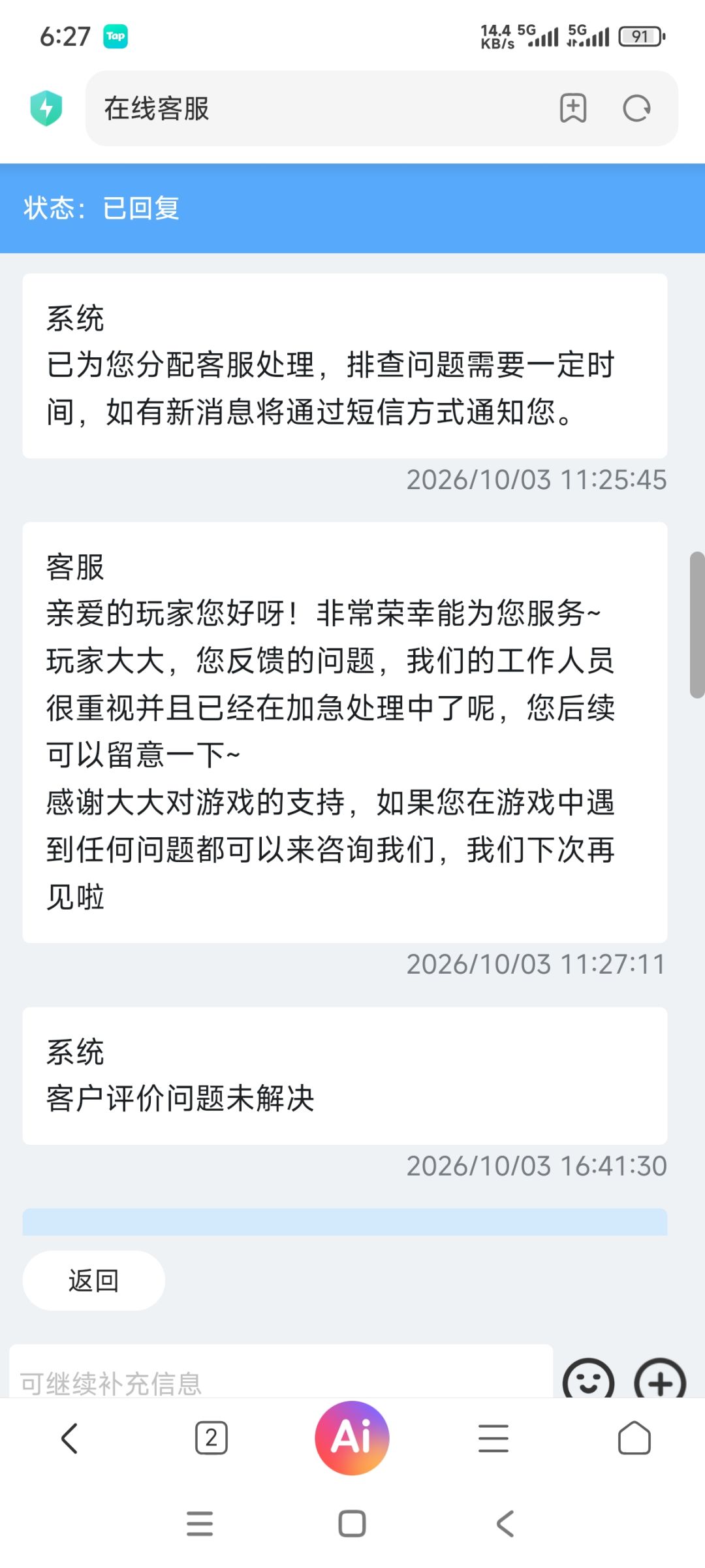 充会员不到账也不退款 3