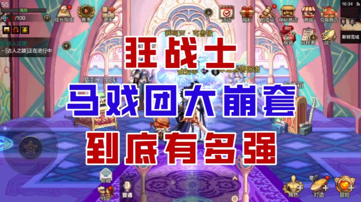 【DNF手游】生不逢时?狂战士的马戏团大崩套到底有多强?截图