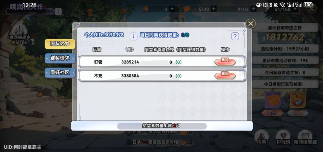 同契来人 3070378 1