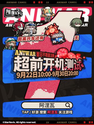 「“超前开机测试”」明日出发！