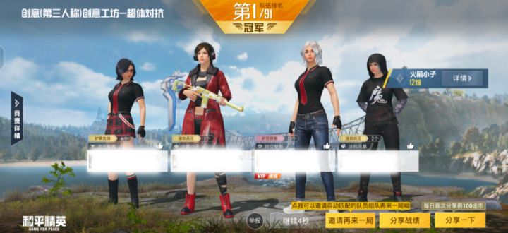 快来玩和平精英截图