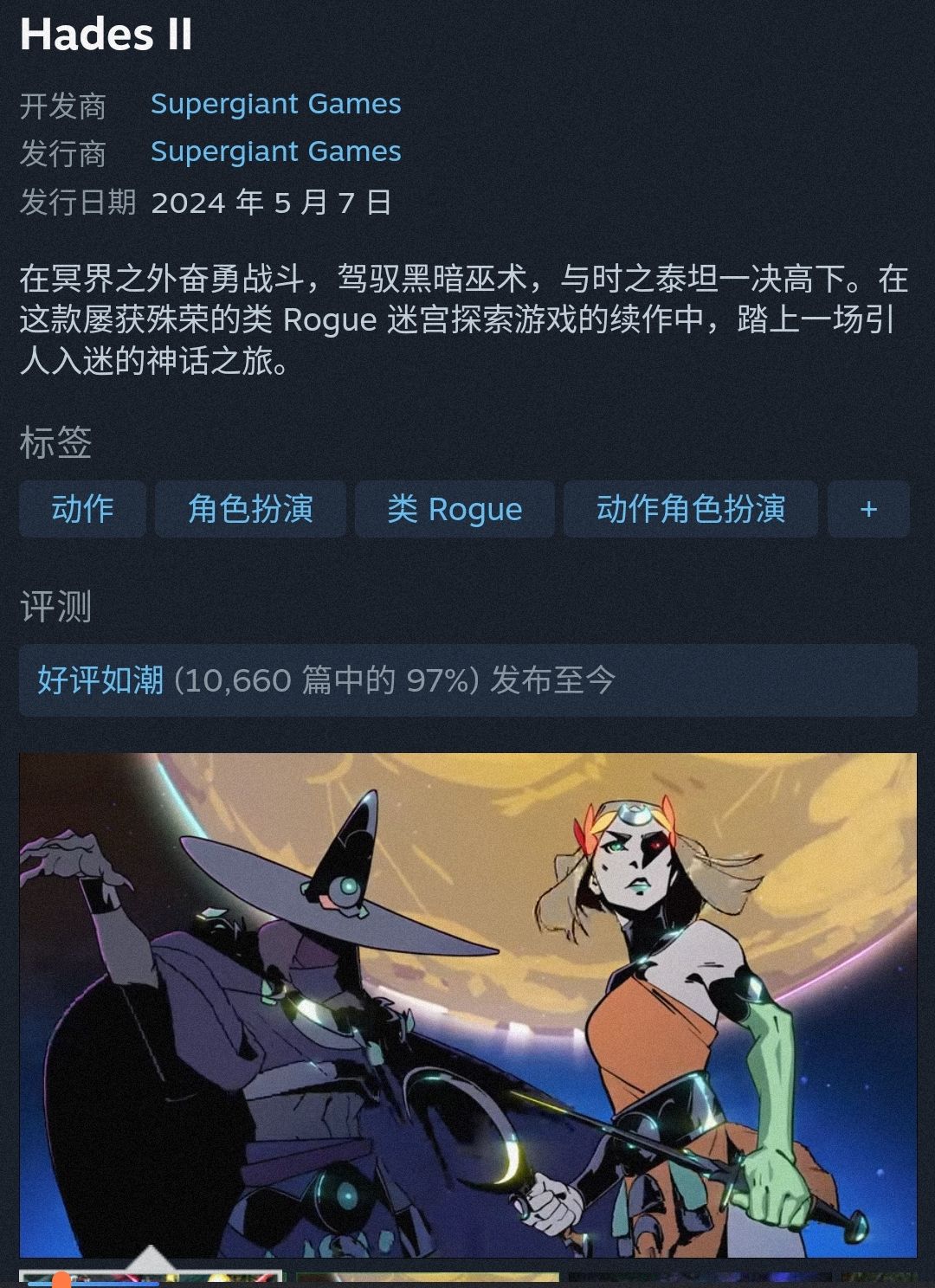 《哈迪斯2》抢先版本至少持续到年末 2