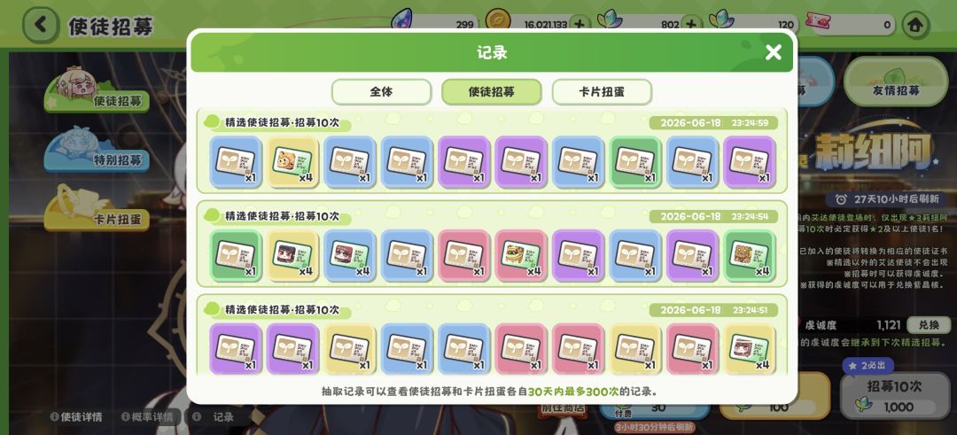 更新后上线的180抽,谁有我欧 1