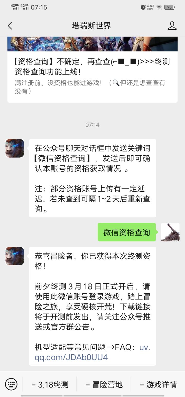中了，我们318塔瑞斯见截图