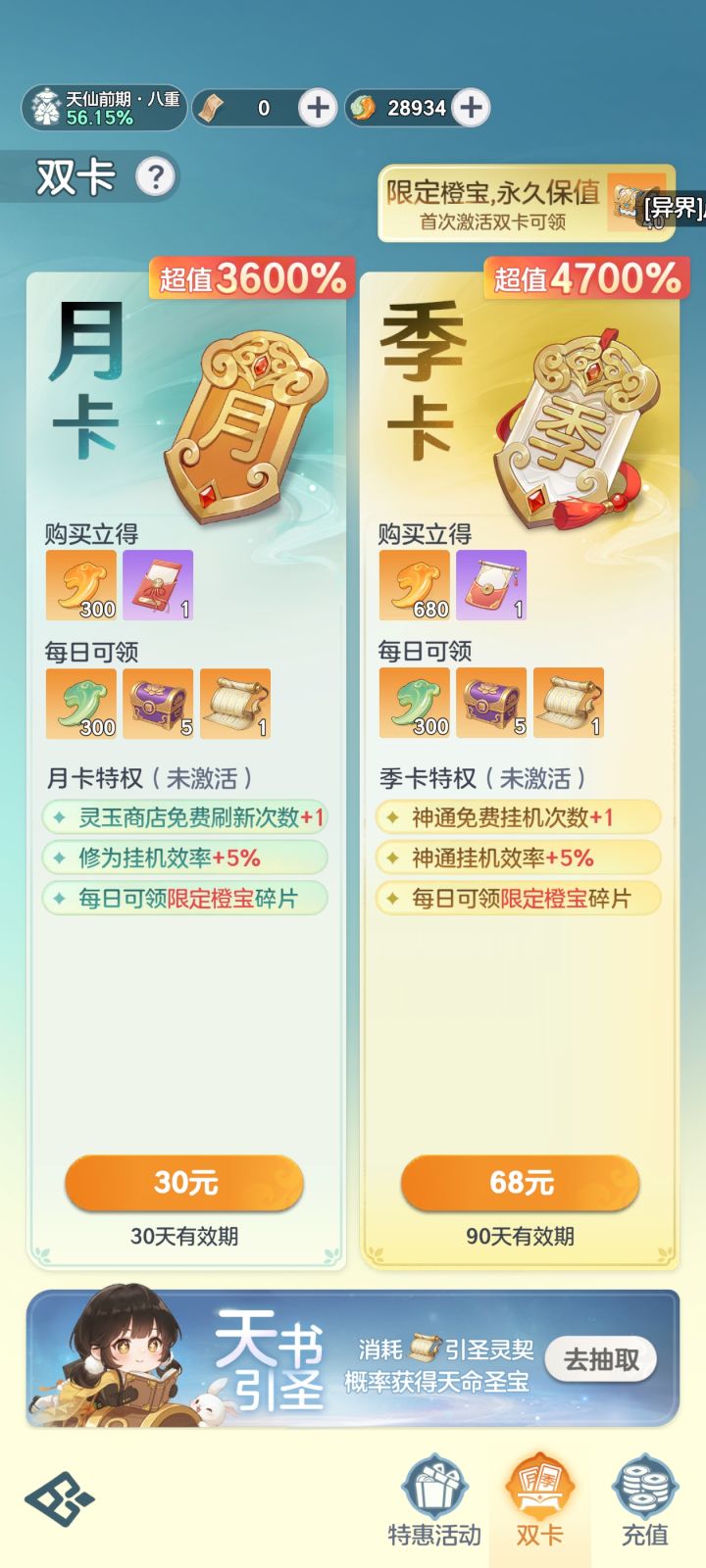 月卡到期了哎截图