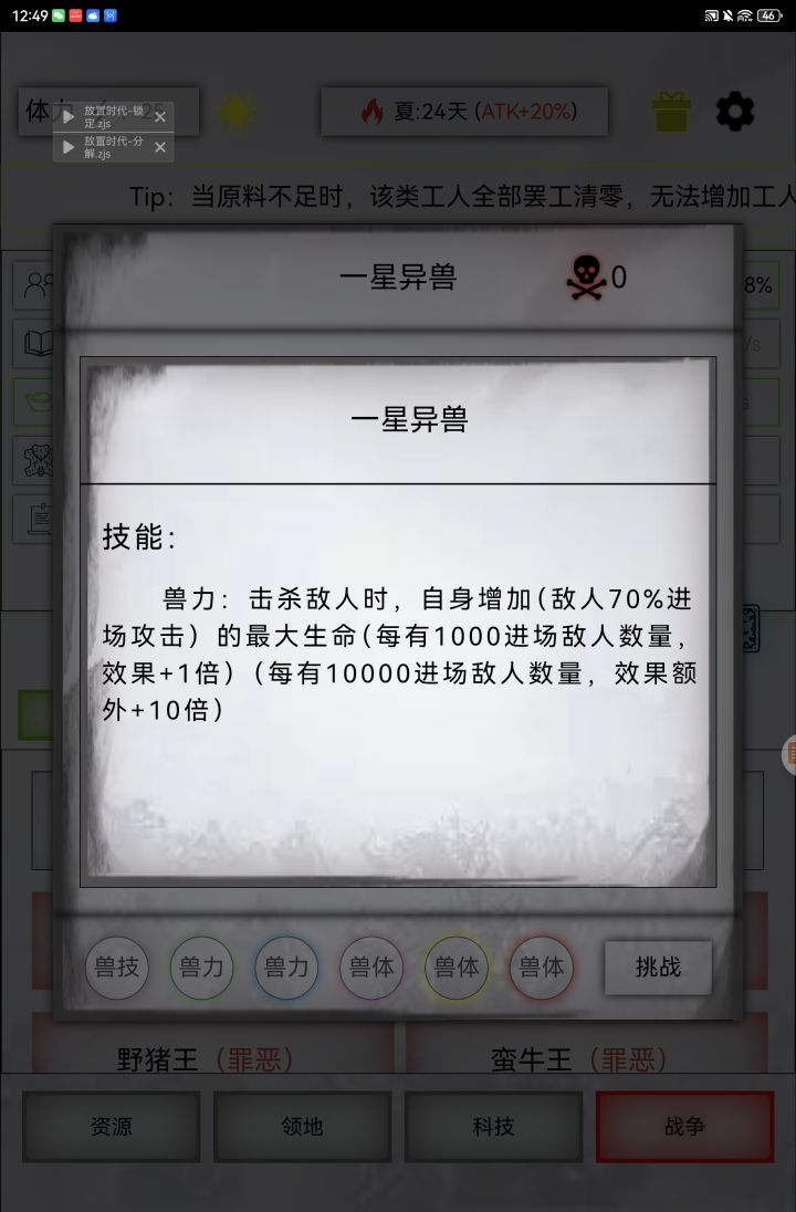 异兽这个技能有啥用啊？增加了最大生命又不能回血截图