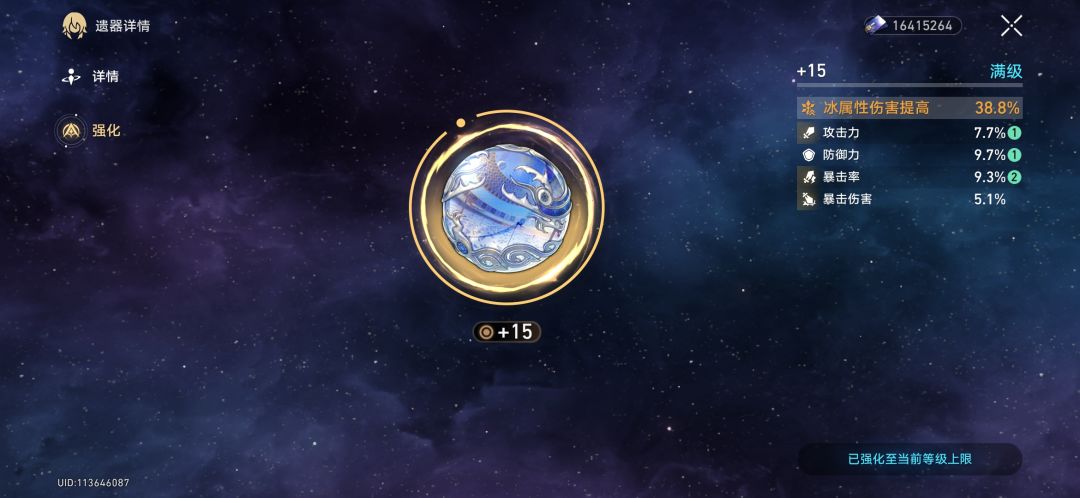 逆天遗器 6